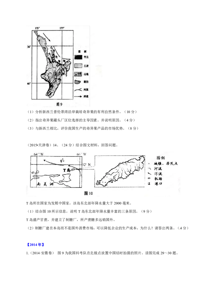 专题15世界地理原卷版_9.2025地理总复习_2023年新高考复习资料_专项复习_十年高考真题地理分项解析_十年高考真题地理分项解析（第13-17专题）