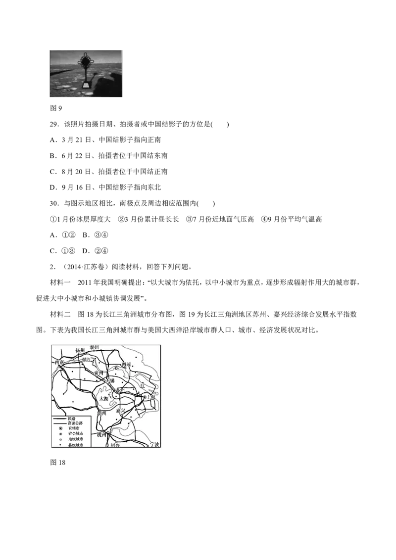 专题15世界地理原卷版_9.2025地理总复习_2023年新高考复习资料_专项复习_十年高考真题地理分项解析_十年高考真题地理分项解析（第13-17专题）