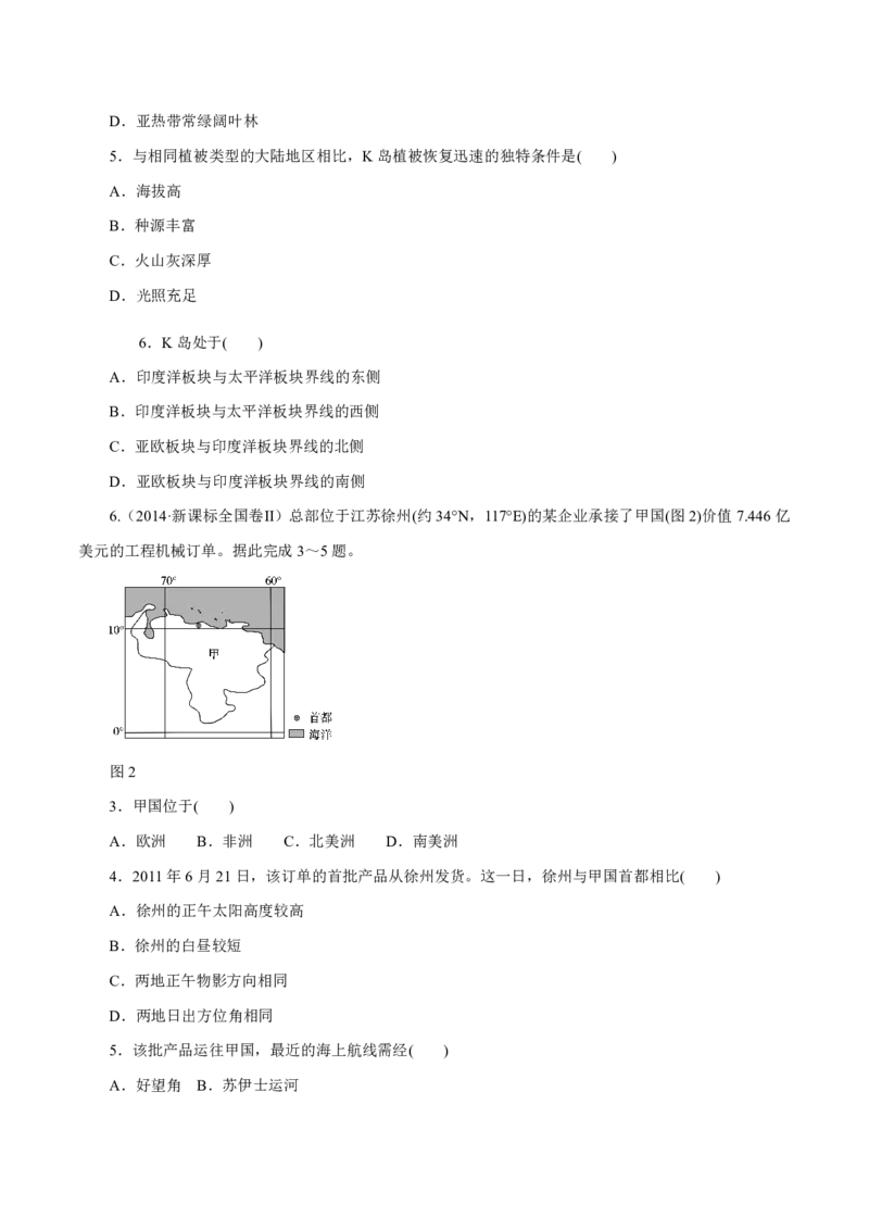 专题15世界地理原卷版_9.2025地理总复习_2023年新高考复习资料_专项复习_十年高考真题地理分项解析_十年高考真题地理分项解析（第13-17专题）