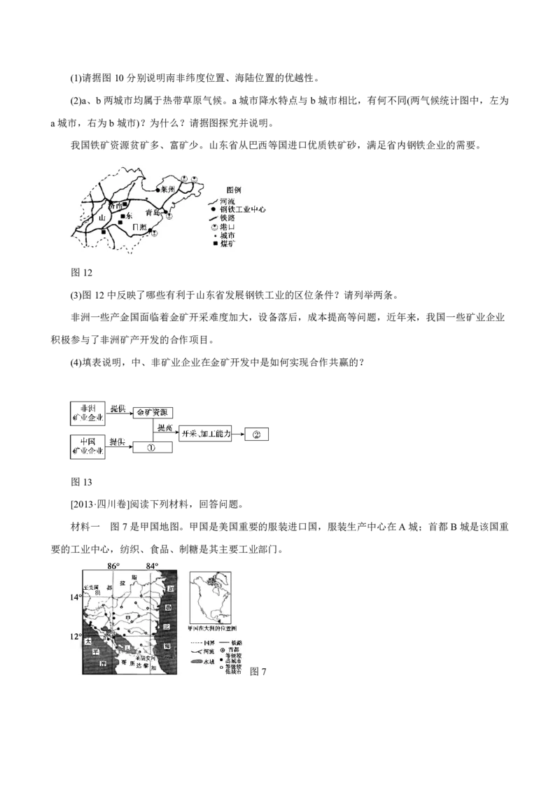 专题15世界地理原卷版_9.2025地理总复习_2023年新高考复习资料_专项复习_十年高考真题地理分项解析_十年高考真题地理分项解析（第13-17专题）