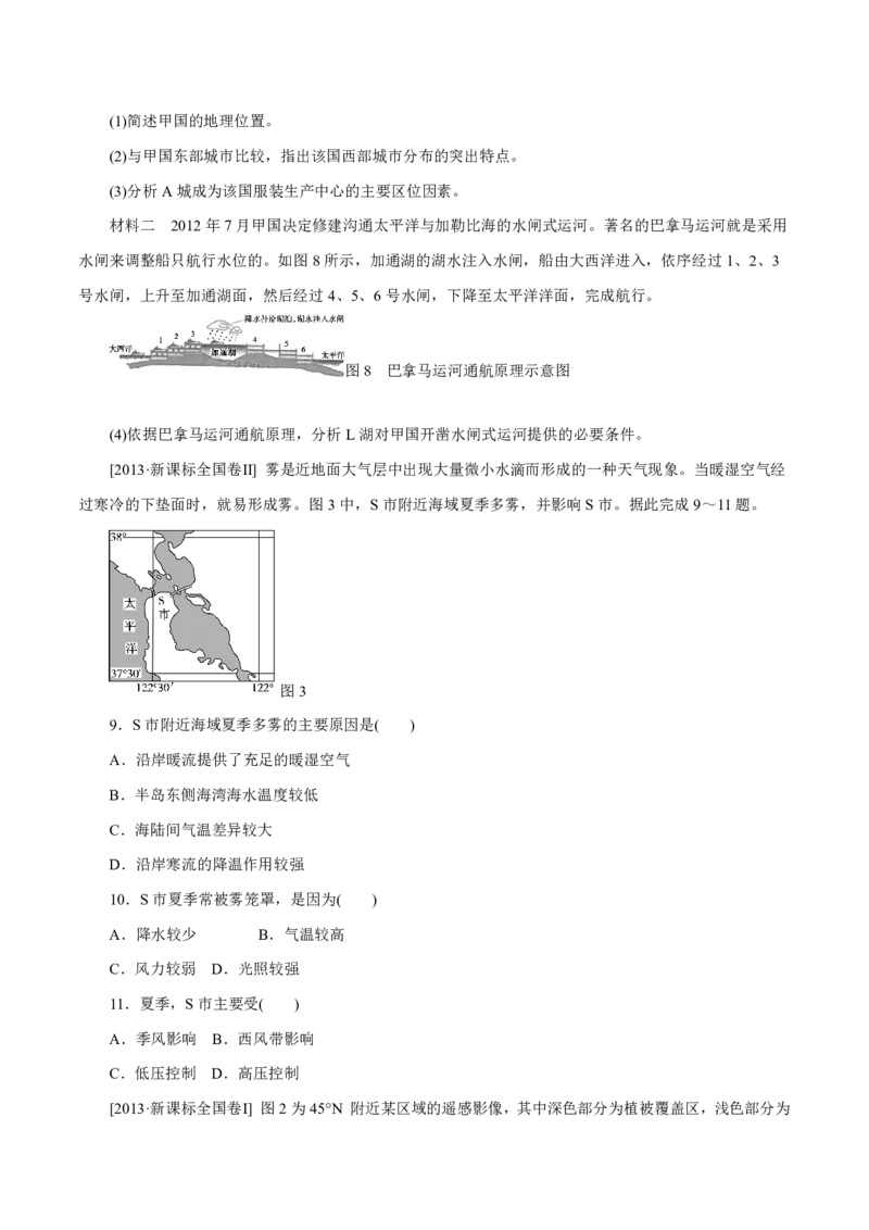 专题15世界地理原卷版_9.2025地理总复习_2023年新高考复习资料_专项复习_十年高考真题地理分项解析_十年高考真题地理分项解析（第13-17专题）
