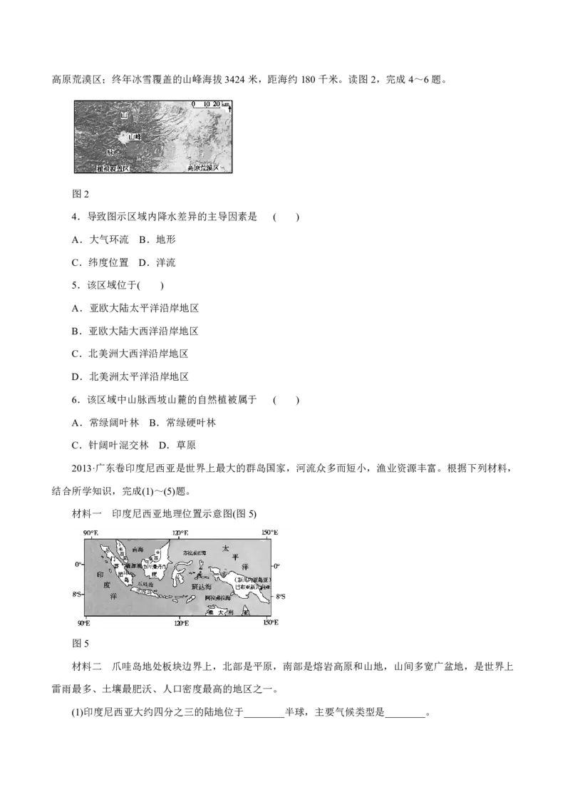 专题15世界地理原卷版_9.2025地理总复习_2023年新高考复习资料_专项复习_十年高考真题地理分项解析_十年高考真题地理分项解析（第13-17专题）