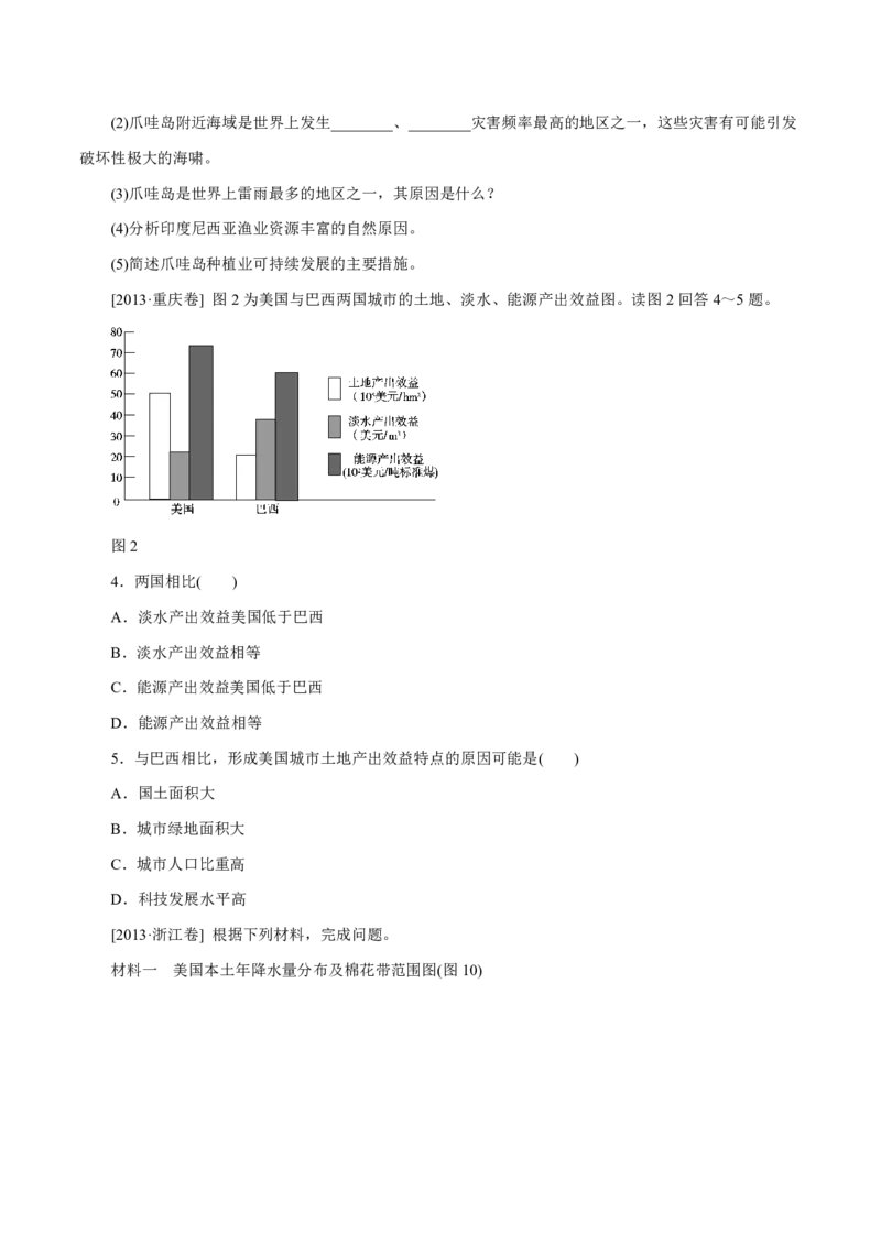 专题15世界地理原卷版_9.2025地理总复习_2023年新高考复习资料_专项复习_十年高考真题地理分项解析_十年高考真题地理分项解析（第13-17专题）