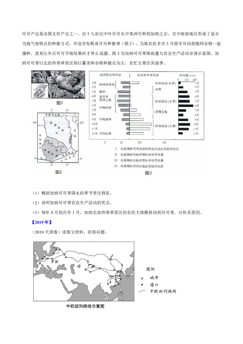 专题15世界地理原卷版_9.2025地理总复习_2023年新高考复习资料_专项复习_十年高考真题地理分项解析_十年高考真题地理分项解析（第13-17专题）