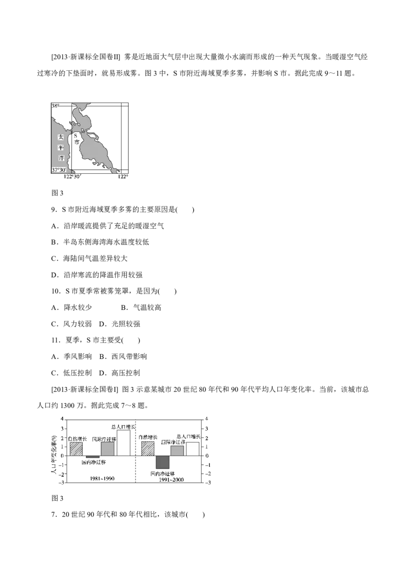 专题15世界地理原卷版_9.2025地理总复习_2023年新高考复习资料_专项复习_十年高考真题地理分项解析_十年高考真题地理分项解析（第13-17专题）