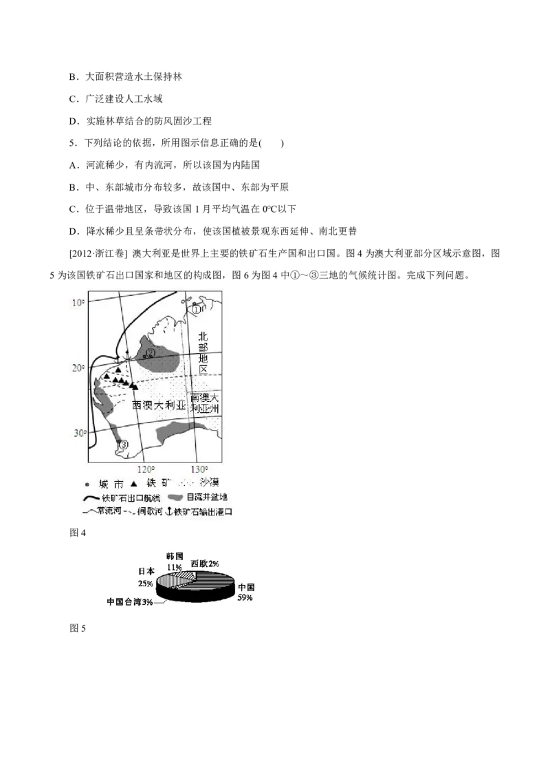 专题15世界地理原卷版_9.2025地理总复习_2023年新高考复习资料_专项复习_十年高考真题地理分项解析_十年高考真题地理分项解析（第13-17专题）