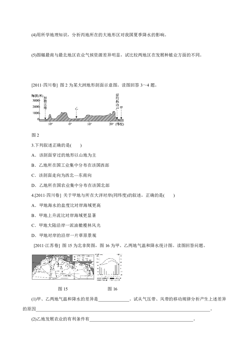 专题15世界地理原卷版_9.2025地理总复习_2023年新高考复习资料_专项复习_十年高考真题地理分项解析_十年高考真题地理分项解析（第13-17专题）