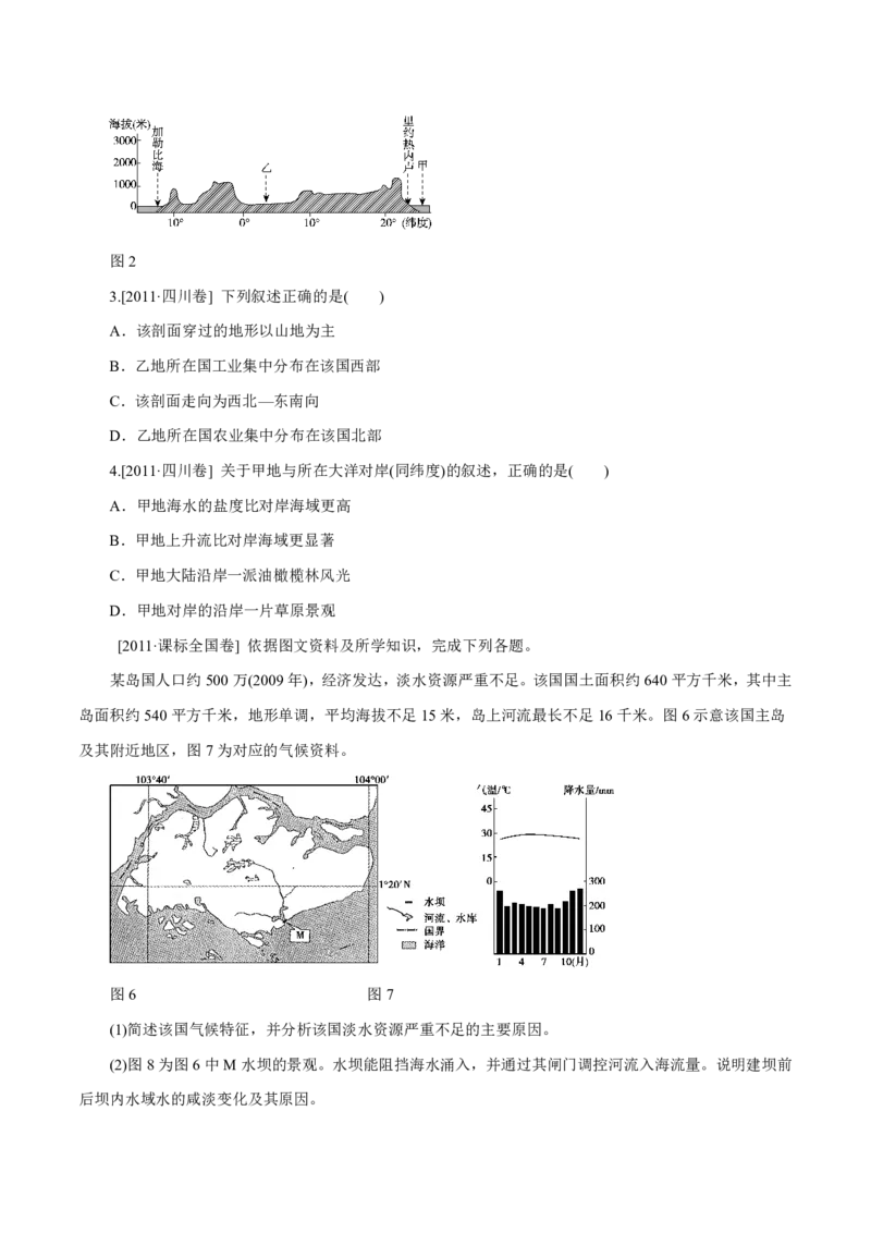 专题15世界地理原卷版_9.2025地理总复习_2023年新高考复习资料_专项复习_十年高考真题地理分项解析_十年高考真题地理分项解析（第13-17专题）