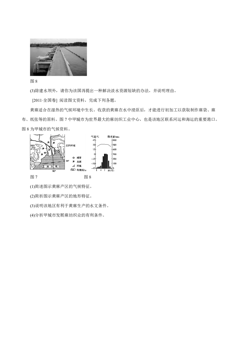 专题15世界地理原卷版_9.2025地理总复习_2023年新高考复习资料_专项复习_十年高考真题地理分项解析_十年高考真题地理分项解析（第13-17专题）