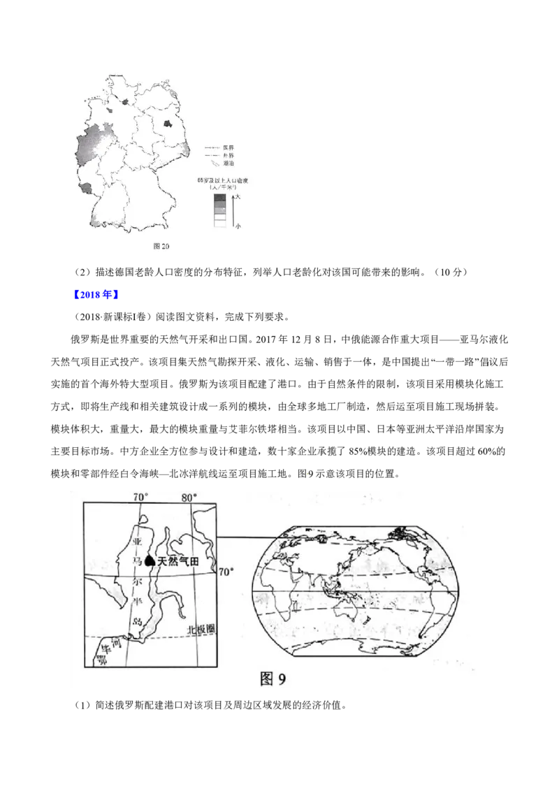 专题15世界地理原卷版_9.2025地理总复习_2023年新高考复习资料_专项复习_十年高考真题地理分项解析_十年高考真题地理分项解析（第13-17专题）