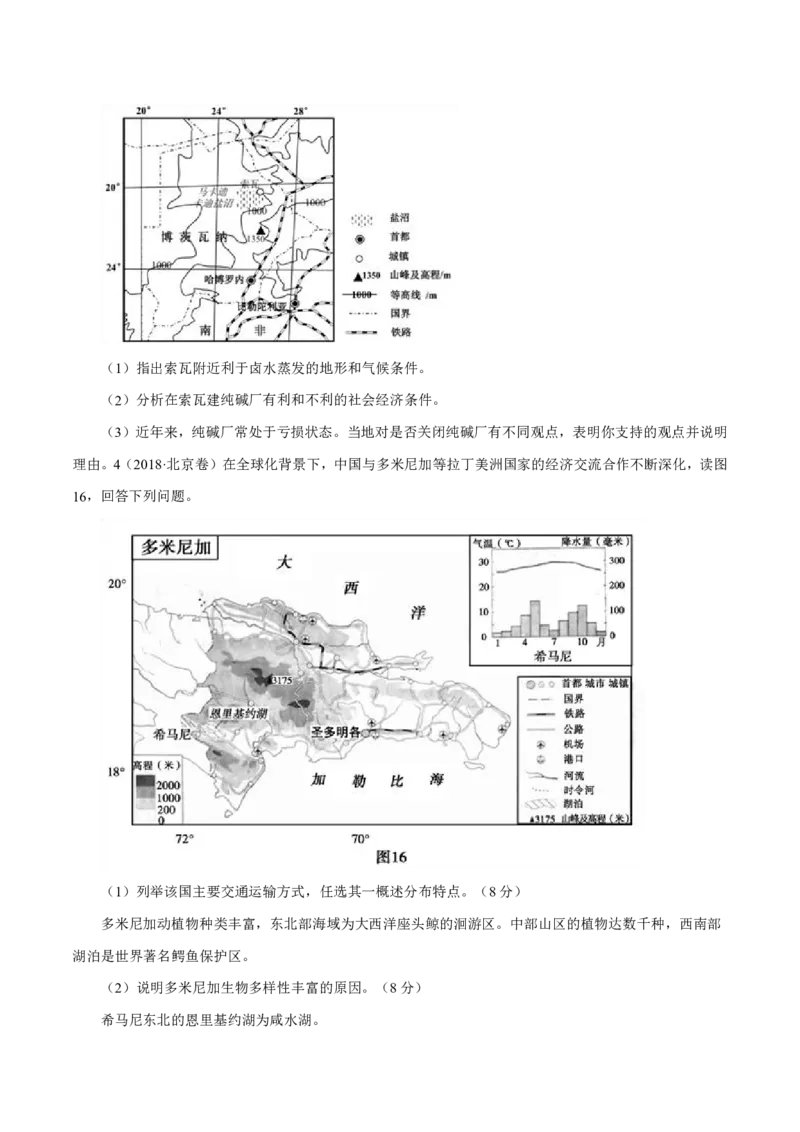 专题15世界地理原卷版_9.2025地理总复习_2023年新高考复习资料_专项复习_十年高考真题地理分项解析_十年高考真题地理分项解析（第13-17专题）