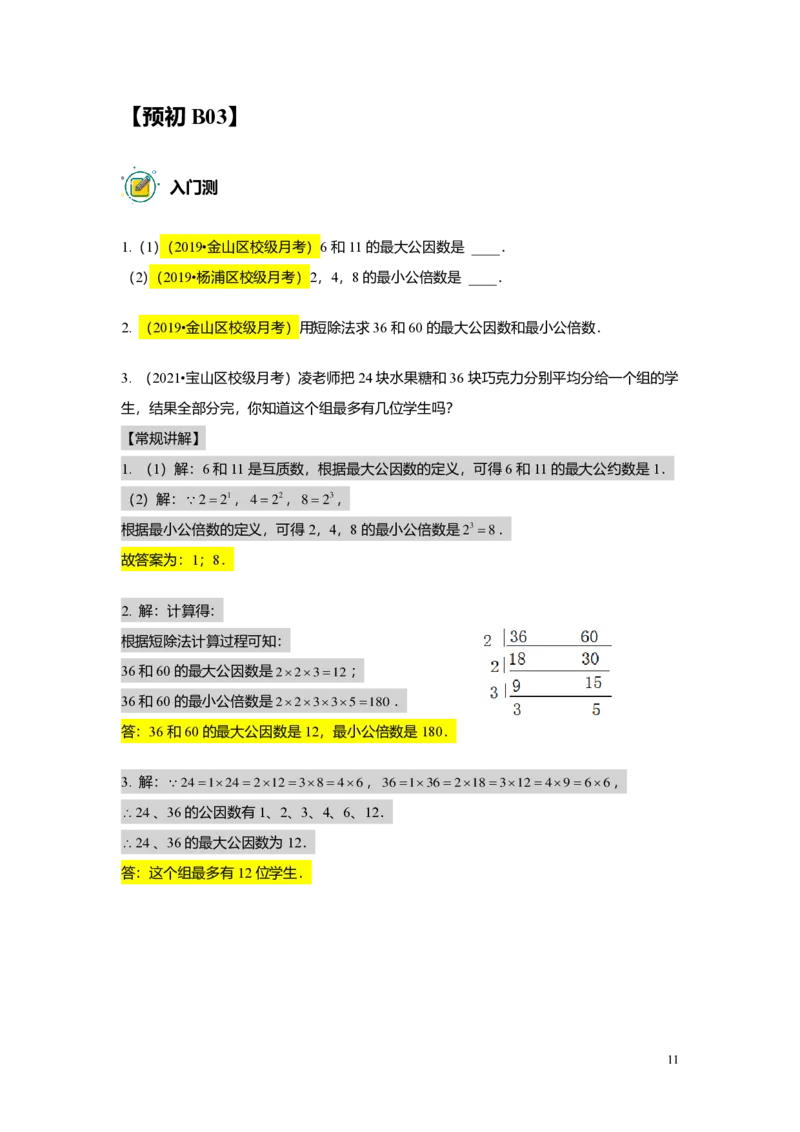 预初数学志高班-出入门测题集教师版_初中资料合集_2025年秋初中《789年级暑假数学讲义》含6升7衔接（学生+教师版）上海专版_预初_志高_出入门测