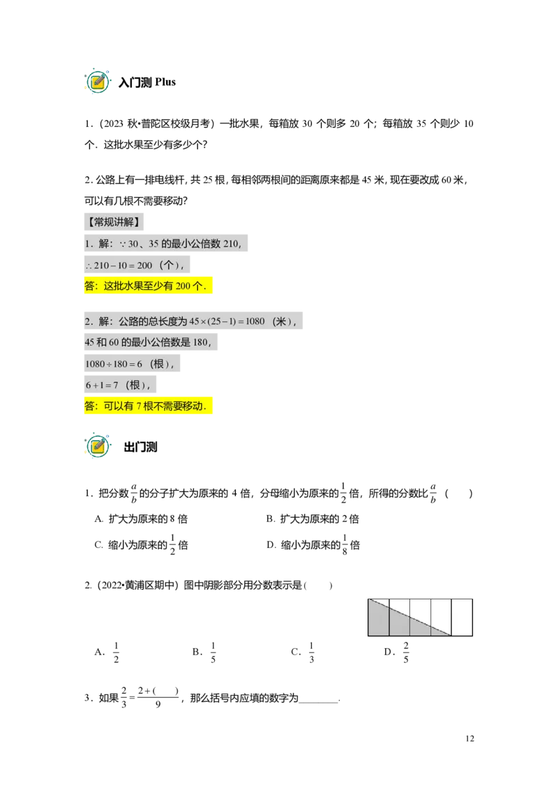 预初数学志高班-出入门测题集教师版_初中资料合集_2025年秋初中《789年级暑假数学讲义》含6升7衔接（学生+教师版）上海专版_预初_志高_出入门测