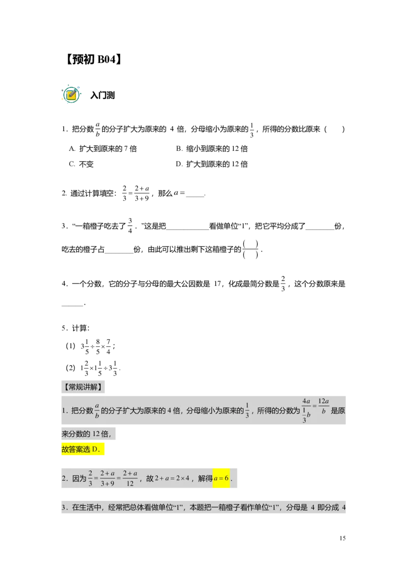 预初数学志高班-出入门测题集教师版_初中资料合集_2025年秋初中《789年级暑假数学讲义》含6升7衔接（学生+教师版）上海专版_预初_志高_出入门测