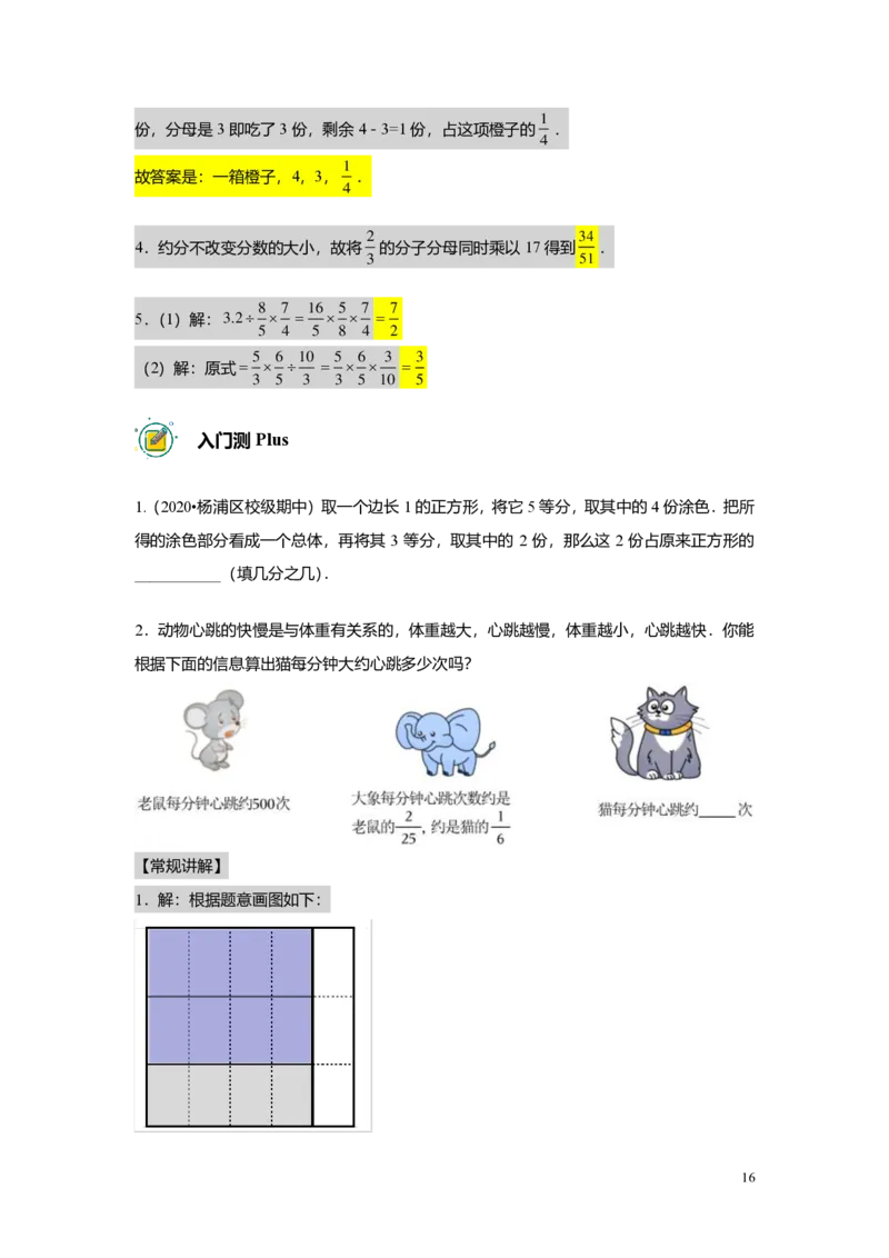 预初数学志高班-出入门测题集教师版_初中资料合集_2025年秋初中《789年级暑假数学讲义》含6升7衔接（学生+教师版）上海专版_预初_志高_出入门测