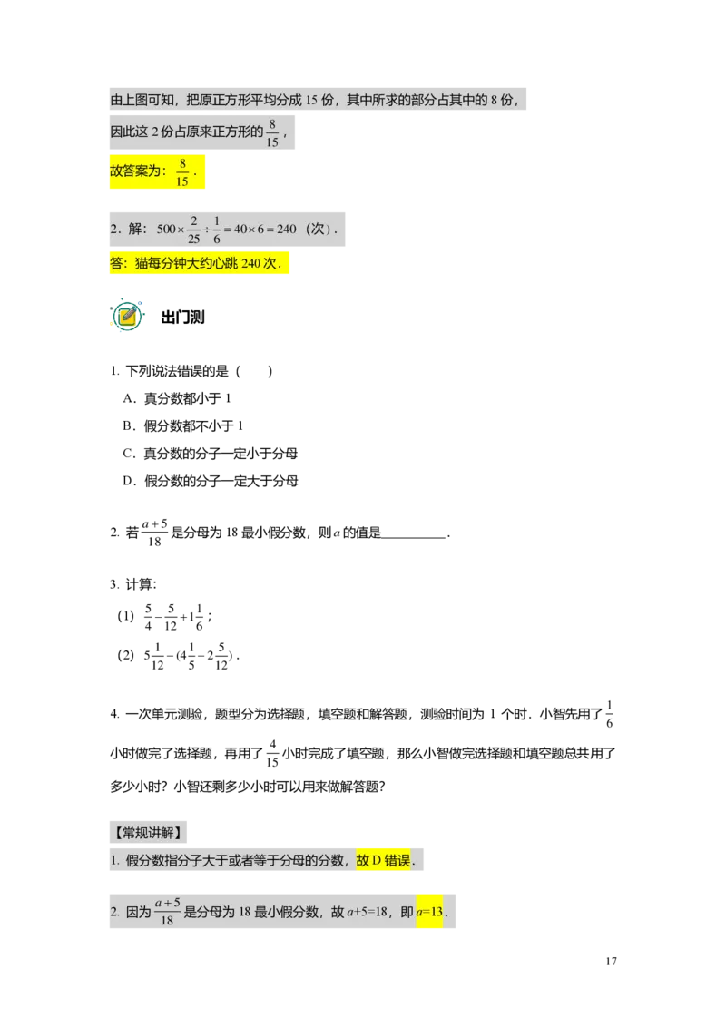 预初数学志高班-出入门测题集教师版_初中资料合集_2025年秋初中《789年级暑假数学讲义》含6升7衔接（学生+教师版）上海专版_预初_志高_出入门测