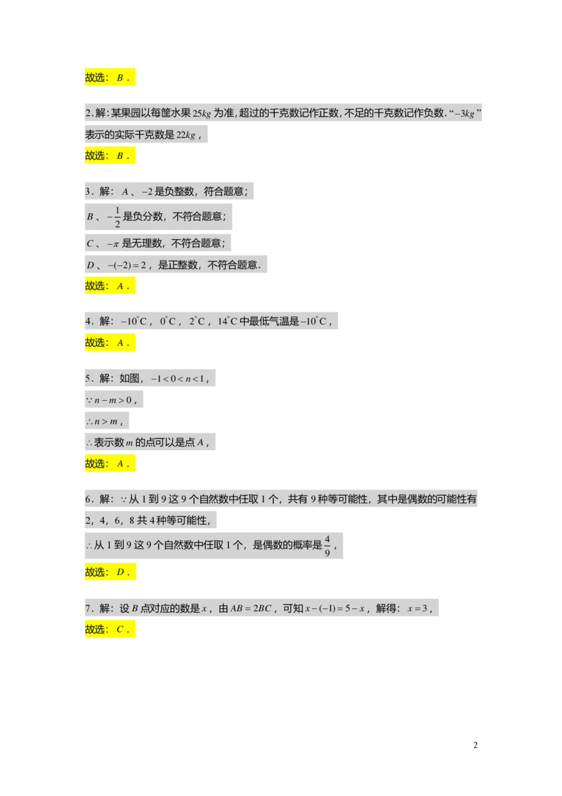 预初数学志高班-出入门测题集教师版_初中资料合集_2025年秋初中《789年级暑假数学讲义》含6升7衔接（学生+教师版）上海专版_预初_志高_出入门测