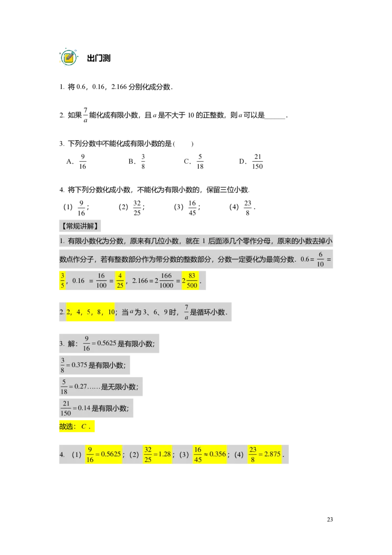 预初数学志高班-出入门测题集教师版_初中资料合集_2025年秋初中《789年级暑假数学讲义》含6升7衔接（学生+教师版）上海专版_预初_志高_出入门测
