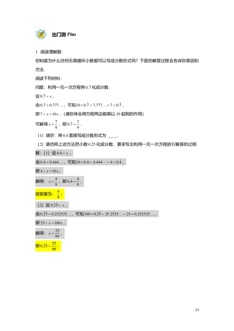 预初数学志高班-出入门测题集教师版_初中资料合集_2025年秋初中《789年级暑假数学讲义》含6升7衔接（学生+教师版）上海专版_预初_志高_出入门测