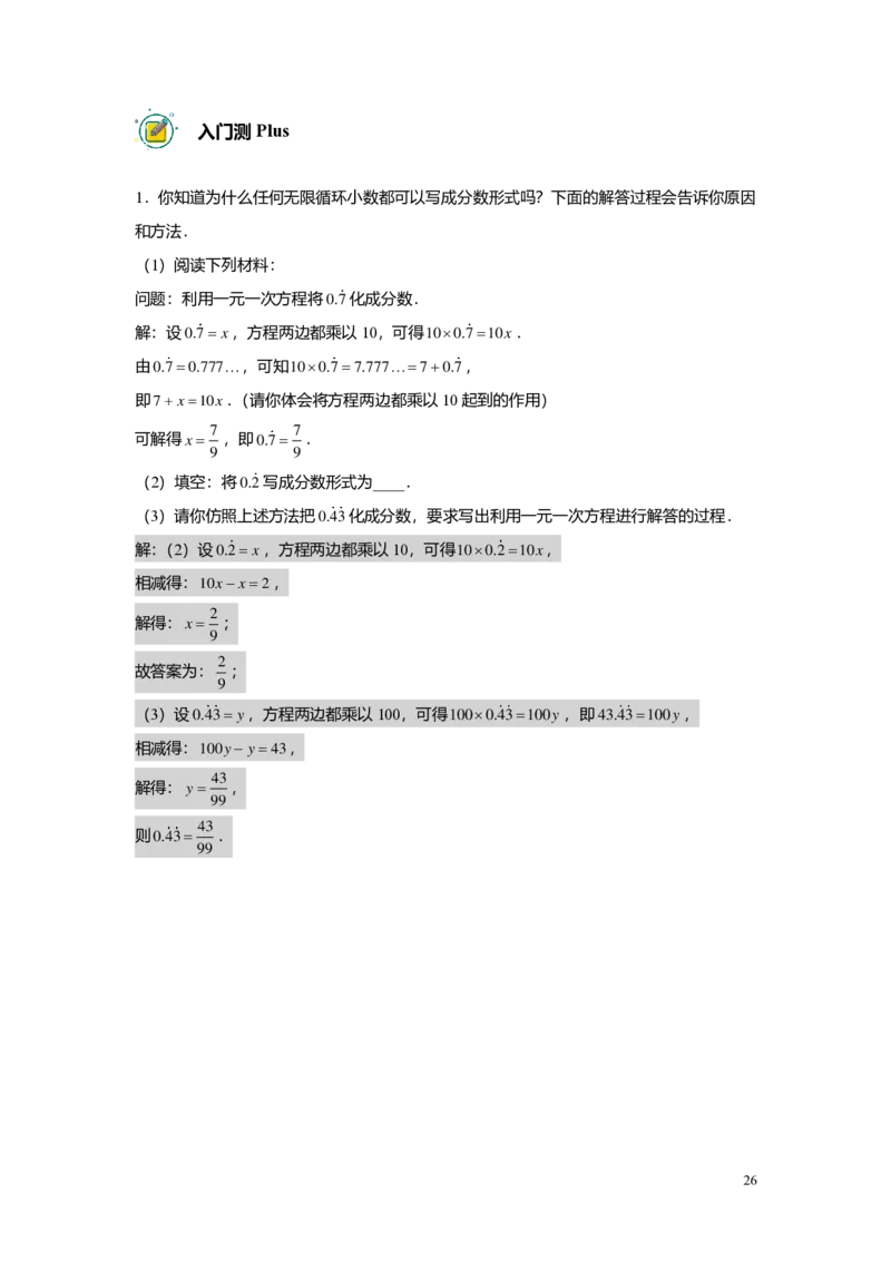 预初数学志高班-出入门测题集教师版_初中资料合集_2025年秋初中《789年级暑假数学讲义》含6升7衔接（学生+教师版）上海专版_预初_志高_出入门测