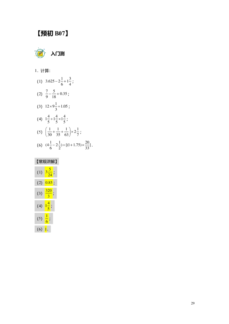 预初数学志高班-出入门测题集教师版_初中资料合集_2025年秋初中《789年级暑假数学讲义》含6升7衔接（学生+教师版）上海专版_预初_志高_出入门测