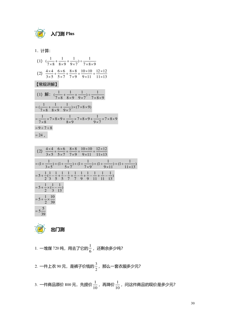 预初数学志高班-出入门测题集教师版_初中资料合集_2025年秋初中《789年级暑假数学讲义》含6升7衔接（学生+教师版）上海专版_预初_志高_出入门测