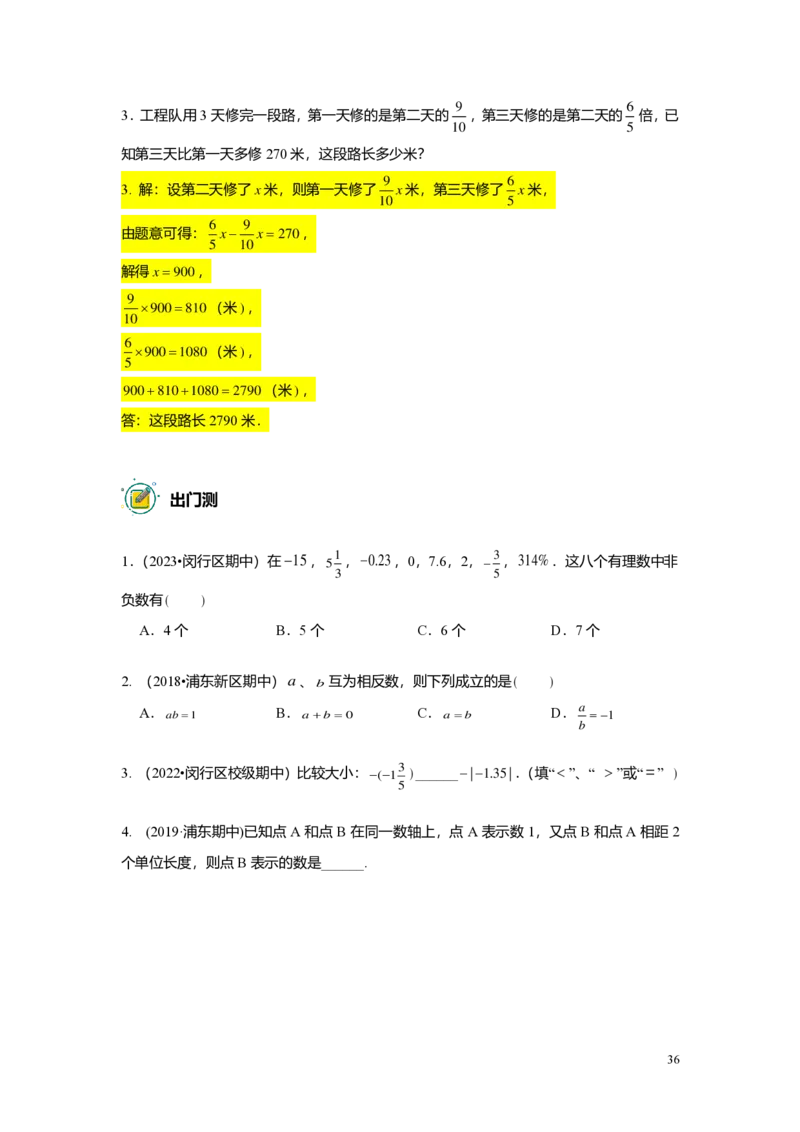 预初数学志高班-出入门测题集教师版_初中资料合集_2025年秋初中《789年级暑假数学讲义》含6升7衔接（学生+教师版）上海专版_预初_志高_出入门测