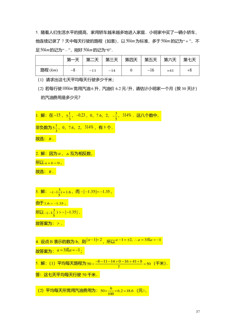预初数学志高班-出入门测题集教师版_初中资料合集_2025年秋初中《789年级暑假数学讲义》含6升7衔接（学生+教师版）上海专版_预初_志高_出入门测