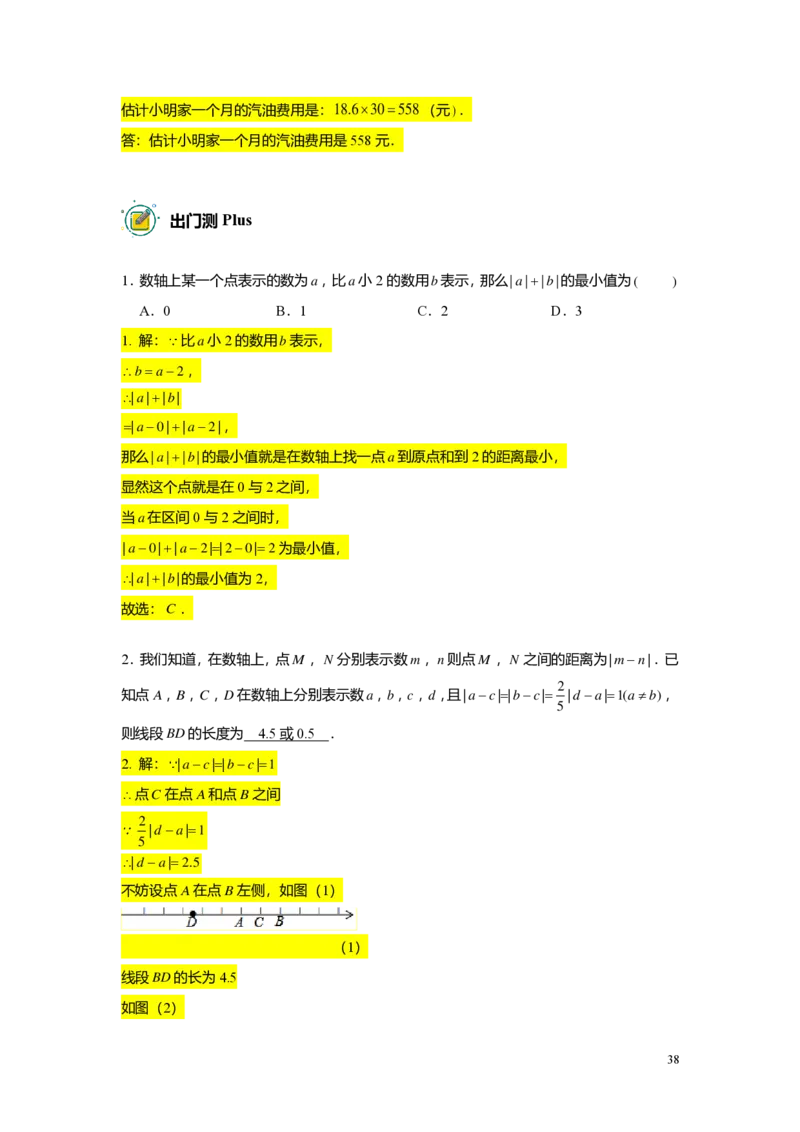 预初数学志高班-出入门测题集教师版_初中资料合集_2025年秋初中《789年级暑假数学讲义》含6升7衔接（学生+教师版）上海专版_预初_志高_出入门测