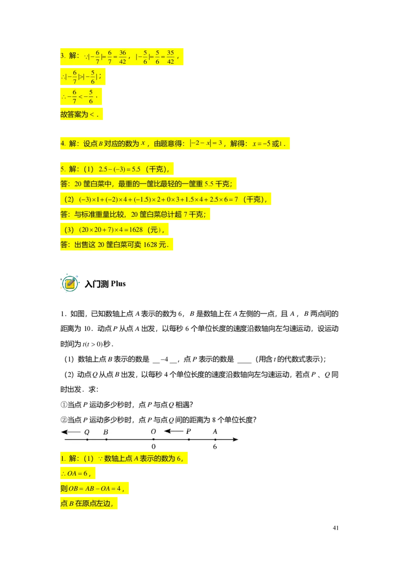 预初数学志高班-出入门测题集教师版_初中资料合集_2025年秋初中《789年级暑假数学讲义》含6升7衔接（学生+教师版）上海专版_预初_志高_出入门测