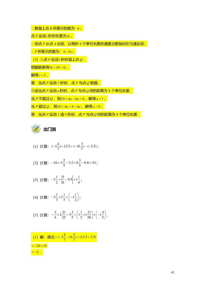 预初数学志高班-出入门测题集教师版_初中资料合集_2025年秋初中《789年级暑假数学讲义》含6升7衔接（学生+教师版）上海专版_预初_志高_出入门测