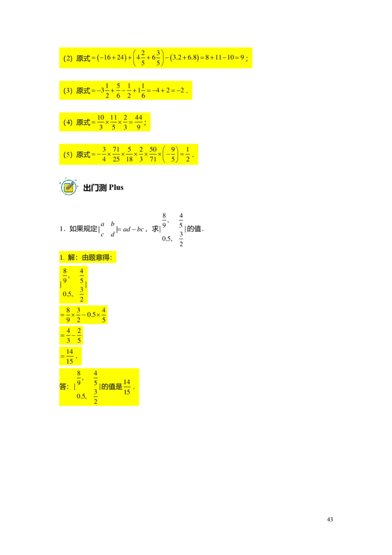 预初数学志高班-出入门测题集教师版_初中资料合集_2025年秋初中《789年级暑假数学讲义》含6升7衔接（学生+教师版）上海专版_预初_志高_出入门测