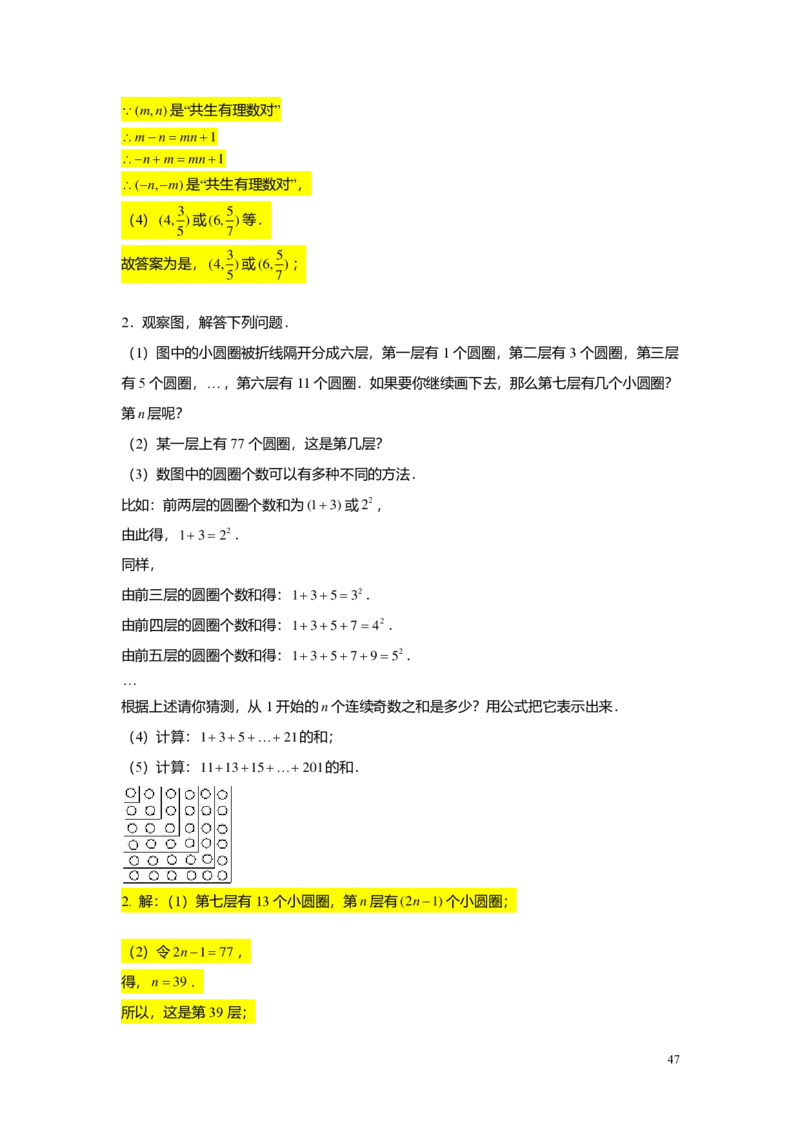 预初数学志高班-出入门测题集教师版_初中资料合集_2025年秋初中《789年级暑假数学讲义》含6升7衔接（学生+教师版）上海专版_预初_志高_出入门测