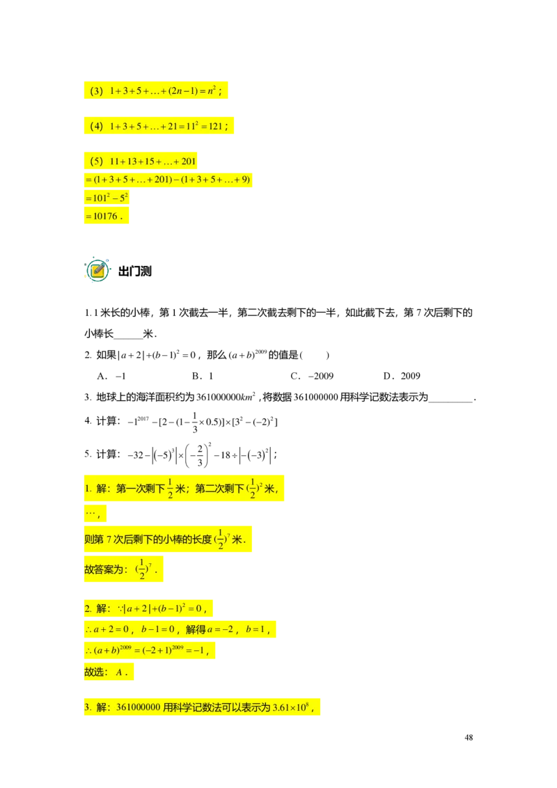 预初数学志高班-出入门测题集教师版_初中资料合集_2025年秋初中《789年级暑假数学讲义》含6升7衔接（学生+教师版）上海专版_预初_志高_出入门测