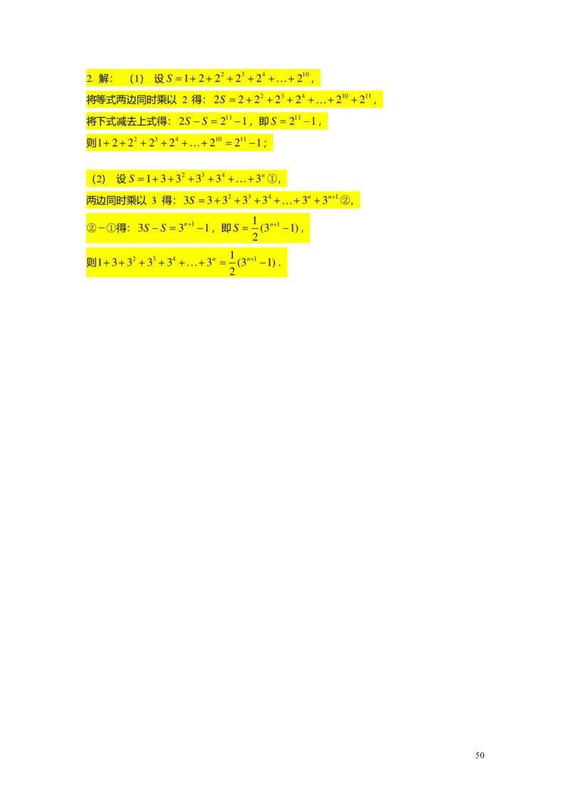 预初数学志高班-出入门测题集教师版_初中资料合集_2025年秋初中《789年级暑假数学讲义》含6升7衔接（学生+教师版）上海专版_预初_志高_出入门测