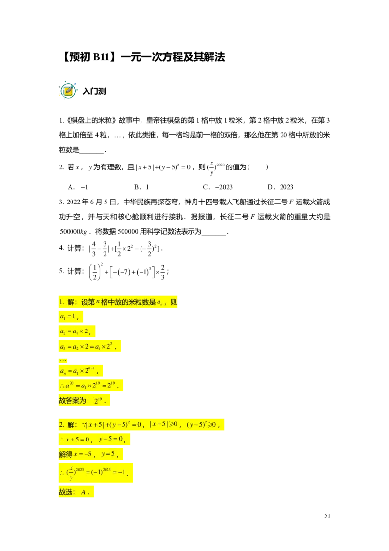 预初数学志高班-出入门测题集教师版_初中资料合集_2025年秋初中《789年级暑假数学讲义》含6升7衔接（学生+教师版）上海专版_预初_志高_出入门测