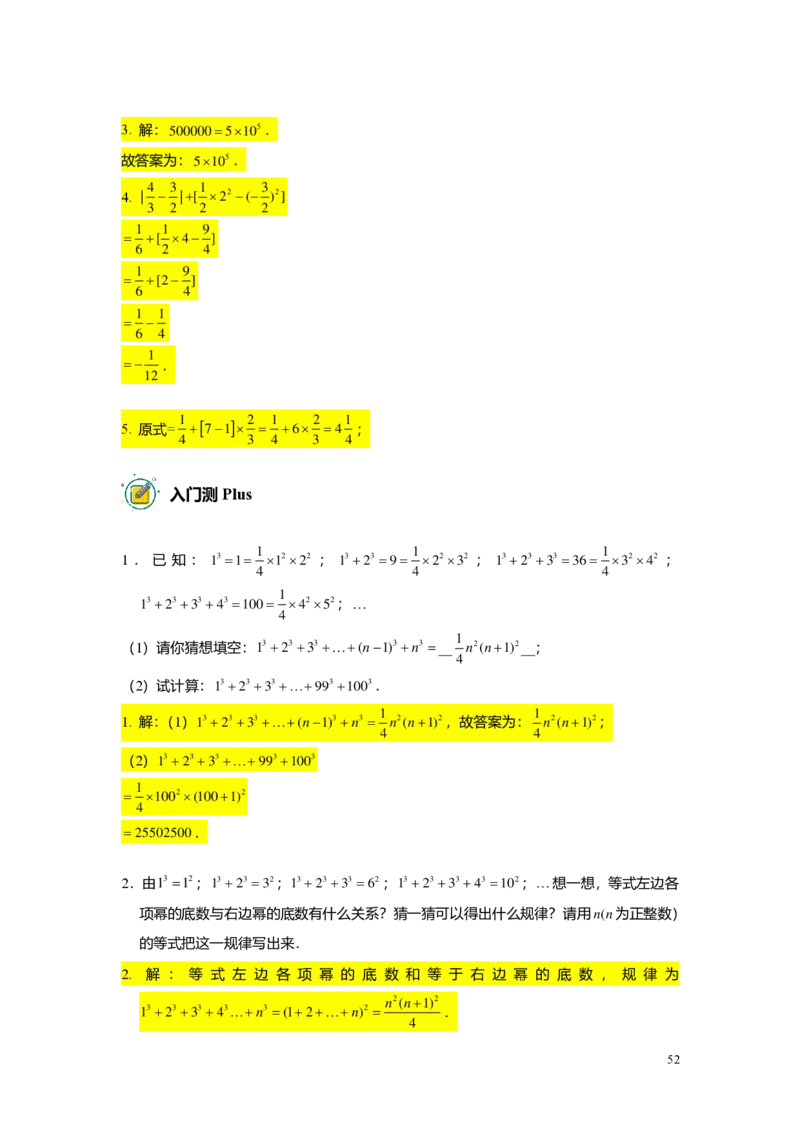 预初数学志高班-出入门测题集教师版_初中资料合集_2025年秋初中《789年级暑假数学讲义》含6升7衔接（学生+教师版）上海专版_预初_志高_出入门测
