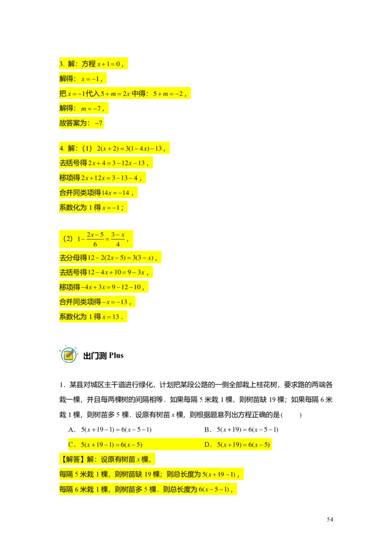 预初数学志高班-出入门测题集教师版_初中资料合集_2025年秋初中《789年级暑假数学讲义》含6升7衔接（学生+教师版）上海专版_预初_志高_出入门测