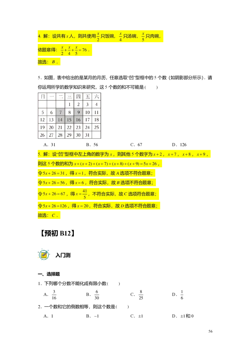 预初数学志高班-出入门测题集教师版_初中资料合集_2025年秋初中《789年级暑假数学讲义》含6升7衔接（学生+教师版）上海专版_预初_志高_出入门测