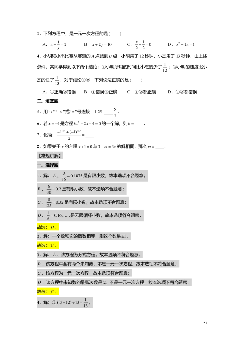 预初数学志高班-出入门测题集教师版_初中资料合集_2025年秋初中《789年级暑假数学讲义》含6升7衔接（学生+教师版）上海专版_预初_志高_出入门测