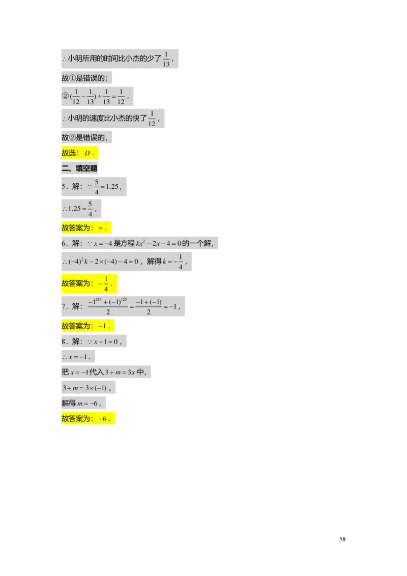 预初数学志高班-出入门测题集教师版_初中资料合集_2025年秋初中《789年级暑假数学讲义》含6升7衔接（学生+教师版）上海专版_预初_志高_出入门测