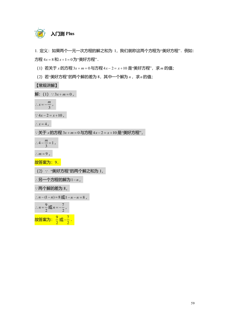 预初数学志高班-出入门测题集教师版_初中资料合集_2025年秋初中《789年级暑假数学讲义》含6升7衔接（学生+教师版）上海专版_预初_志高_出入门测