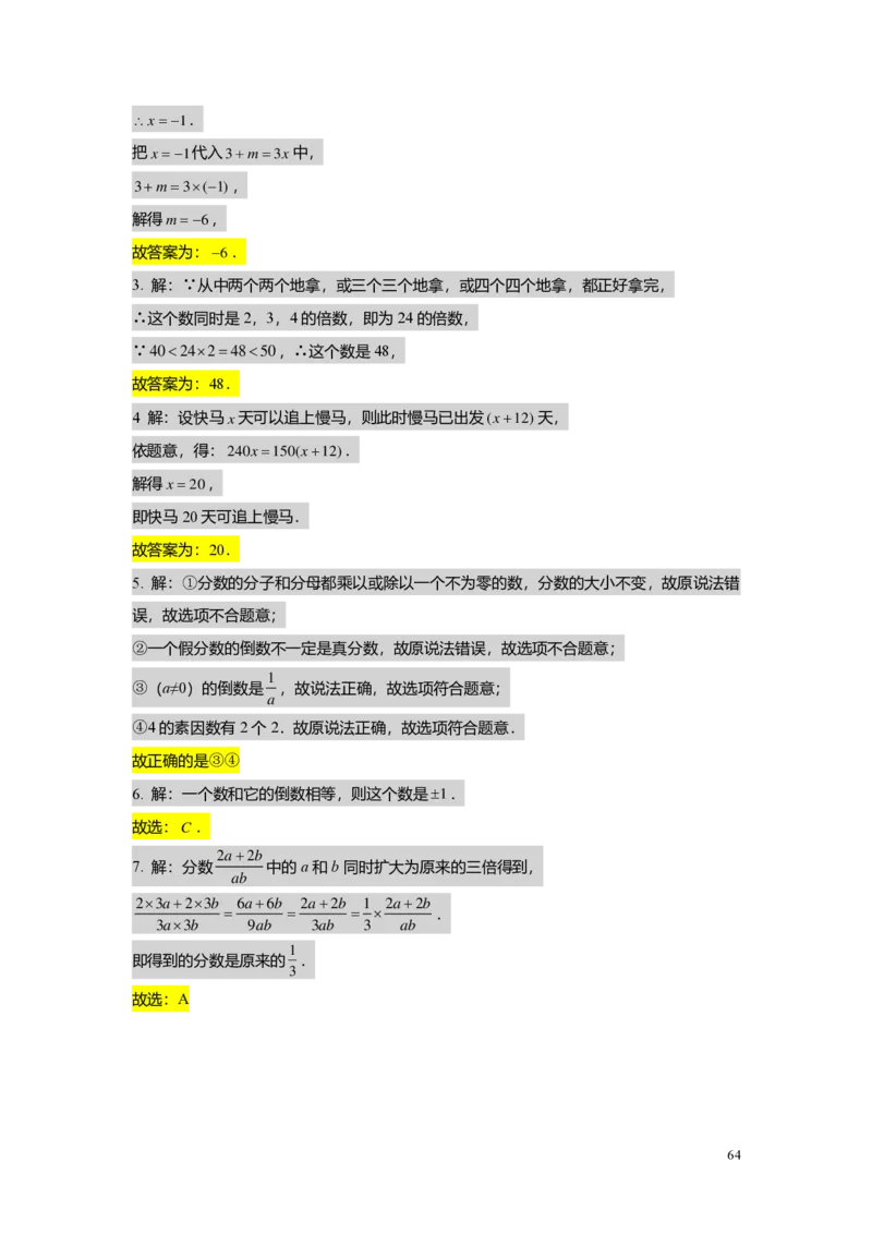 预初数学志高班-出入门测题集教师版_初中资料合集_2025年秋初中《789年级暑假数学讲义》含6升7衔接（学生+教师版）上海专版_预初_志高_出入门测