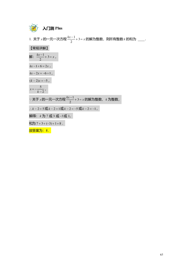 预初数学志高班-出入门测题集教师版_初中资料合集_2025年秋初中《789年级暑假数学讲义》含6升7衔接（学生+教师版）上海专版_预初_志高_出入门测