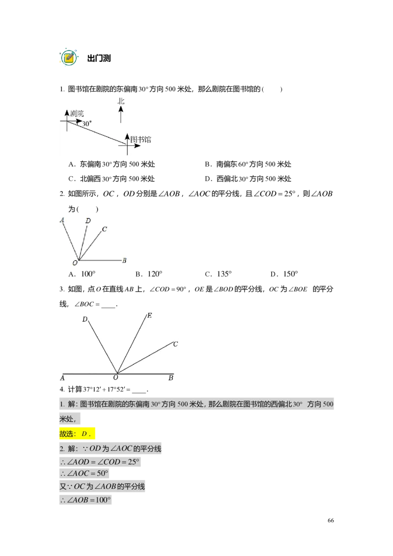 预初数学志高班-出入门测题集教师版_初中资料合集_2025年秋初中《789年级暑假数学讲义》含6升7衔接（学生+教师版）上海专版_预初_志高_出入门测