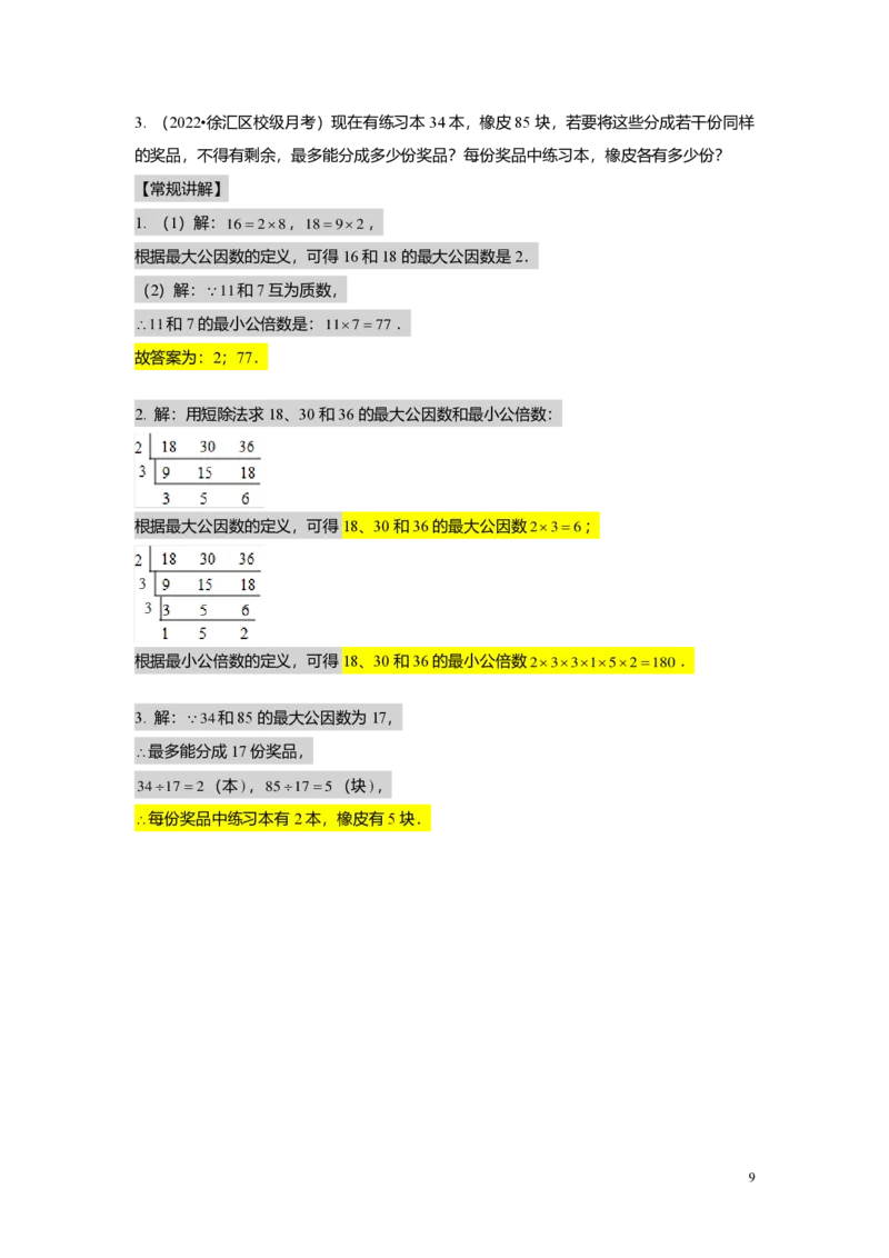 预初数学志高班-出入门测题集教师版_初中资料合集_2025年秋初中《789年级暑假数学讲义》含6升7衔接（学生+教师版）上海专版_预初_志高_出入门测