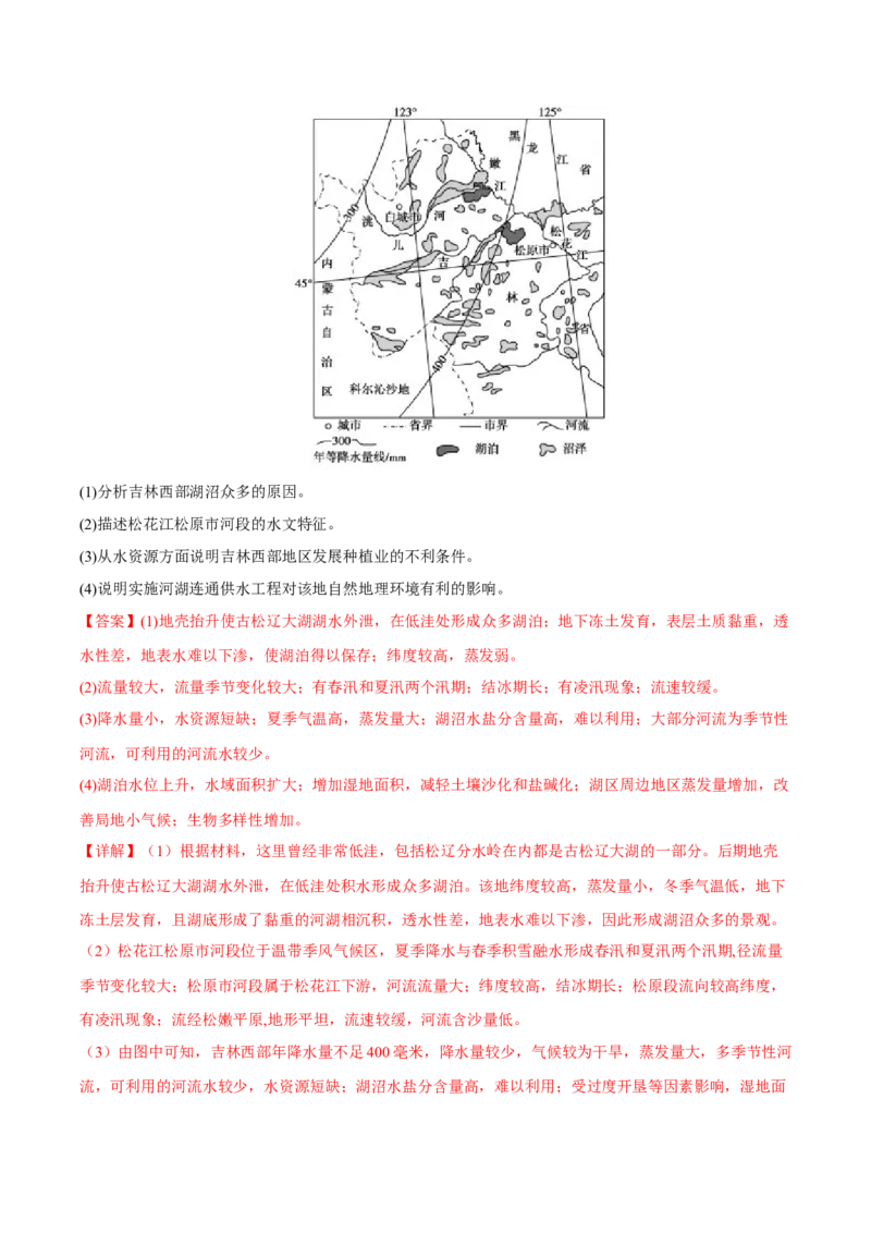 专题16意义影响类综合题（解析版）_9.2025地理总复习_2023年新高考复习资料_二轮复习_抓重点&middot;破难点2023年高考地理二轮复习重难点突破高分训练营287547423