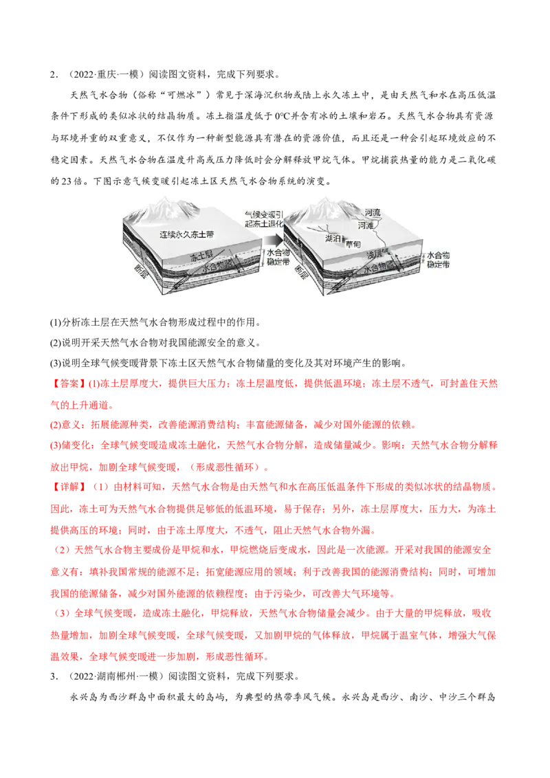 专题16意义影响类综合题（解析版）_9.2025地理总复习_2023年新高考复习资料_二轮复习_抓重点&middot;破难点2023年高考地理二轮复习重难点突破高分训练营287547423