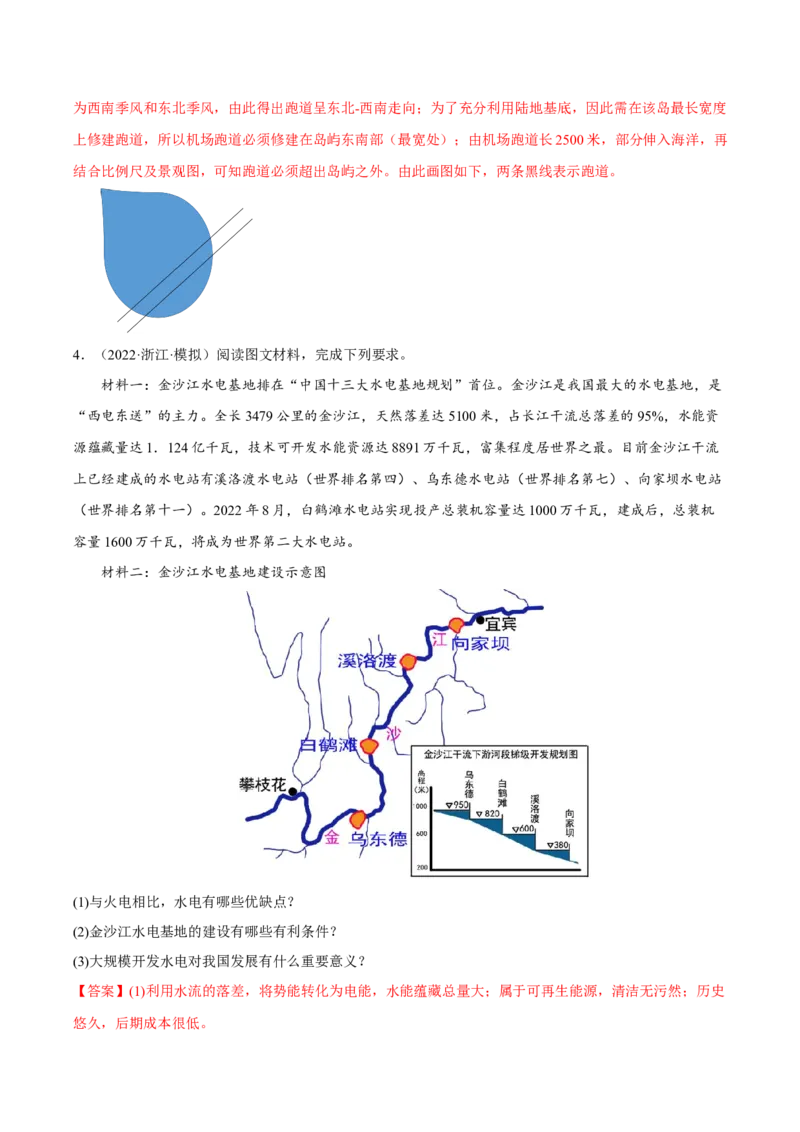 专题16意义影响类综合题（解析版）_9.2025地理总复习_2023年新高考复习资料_二轮复习_抓重点&middot;破难点2023年高考地理二轮复习重难点突破高分训练营287547423