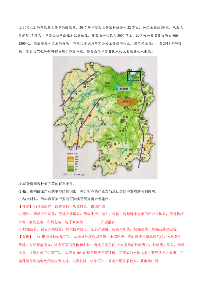 专题16意义影响类综合题（解析版）_9.2025地理总复习_2023年新高考复习资料_二轮复习_抓重点&middot;破难点2023年高考地理二轮复习重难点突破高分训练营287547423